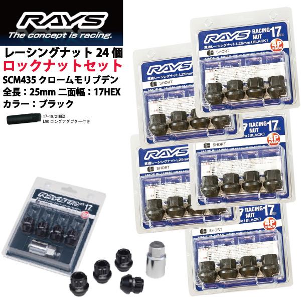 RAYSナット&ロックセット】24個set/FJクルーザー/トヨタ/M12×P1.5/黒 
