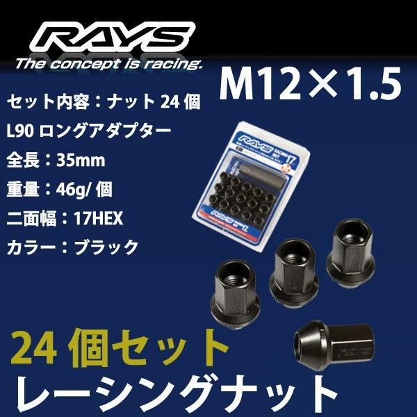 カー用品　ホイールナット　メーカー(レイズ) RAYS RAYSナット 24個set/ハイラックスサーフ/ピックアップ/トヨタ/M12