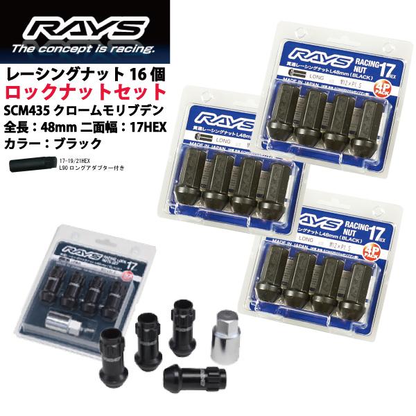 RAYSナット&ロックセット個set/フィットアリア/ホンダ/M×P1.5/黒