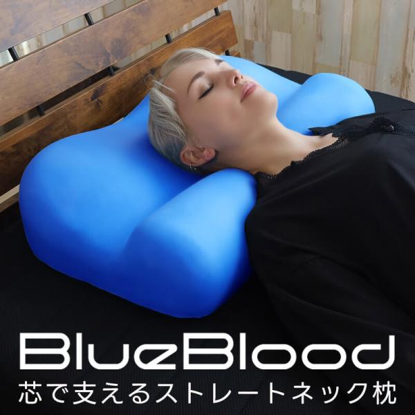 ストレートネック 枕 ストレッチ 枕 首が痛い 肩こり 低反発 ブルーブラッド Blueblood タントラ TANTRA  ギフト