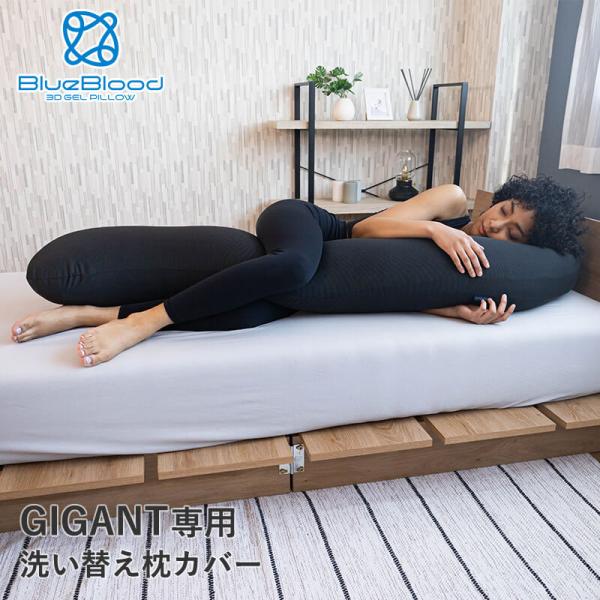 GIGANT専用カバー サイレントスリーパー専用 アウターカバー GIGANT ギガント ストレッチ エコテックス 洗える 洗濯可能