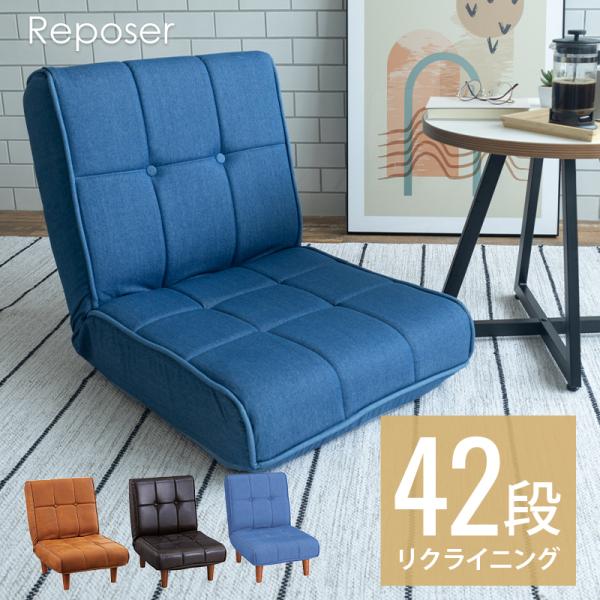 ポケットコイル座椅子 Reposer ルポゼ : 眠りを探究する