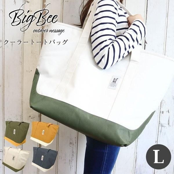トートバッグ Lサイズ 保冷バッグ ナチュラル オシャレ クーラーバッグ お弁当 エコバッグ 運動会 遠足 Bigbee 052 0359 Coolzon もっと眠りを楽しもう 通販 Yahoo ショッピング