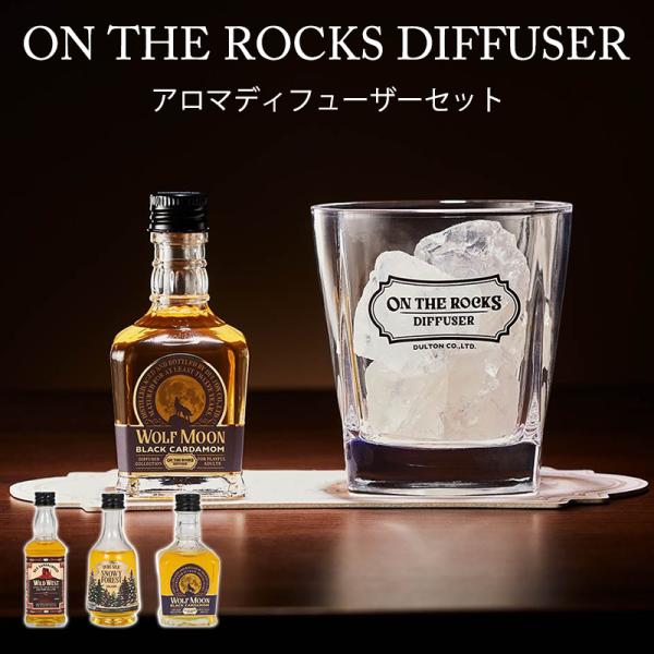 オンザロックス ディフューザーセット アロマ オイル 天然石 アロマストーン 水なし おしゃれ インテリア ウィスキーボトル 化粧箱