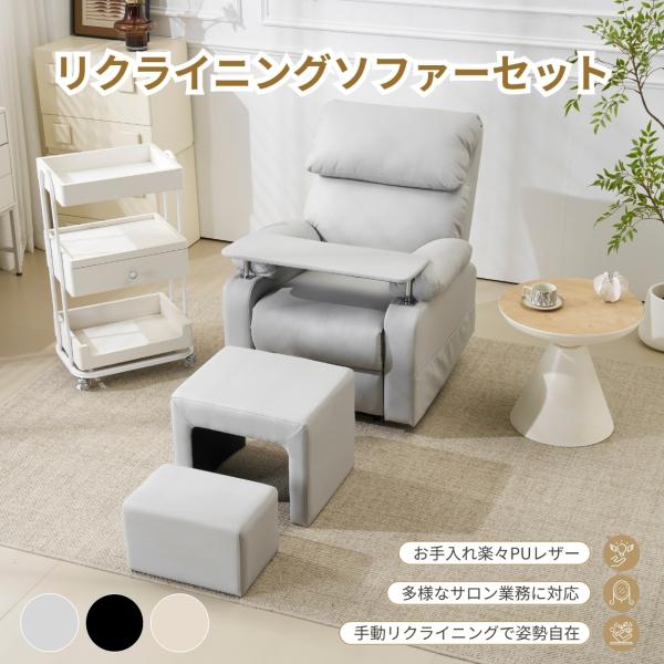 【全店5%OFFクーポン利用！】【レビュー特典付き】リクライニングソファー ソファー リクライニングチェア 1人掛け テーブル付き スツール付き PUレザー
