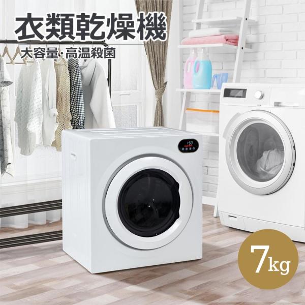 【美品】衣類乾燥機 7kg 大容量ES299483AAA 300円オフクーポン！9/24 23時まで】衣類乾燥機 7kg 湿気対策 梅雨対策