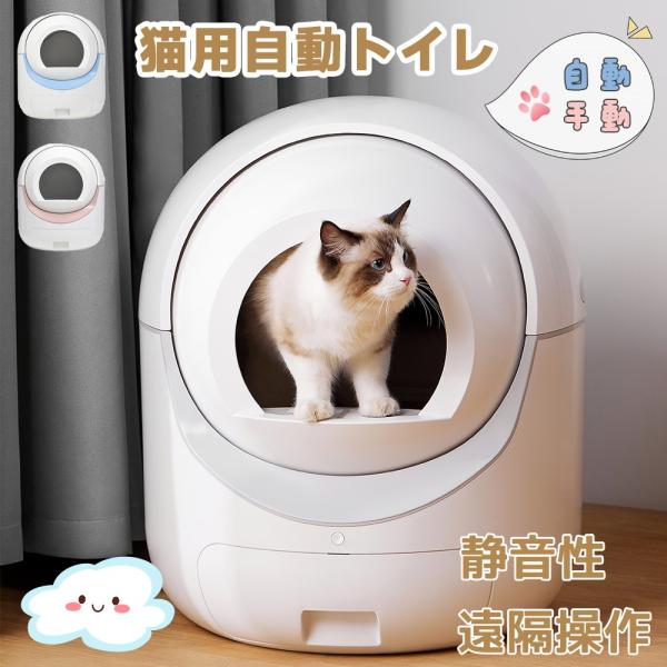 予約販売】自動ネコトイレ 猫 トイレ 自動 清掃 重量センサー 安全 