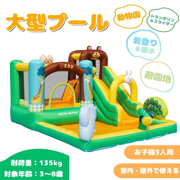 【レビュー特典付き】大型 プール 動物園 エアー 遊具 滑り台 ビニールプール 大型プール トランポリン すべり台 大型遊具 エアー遊具 キッズハウス プ