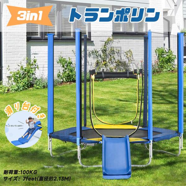 【全店5%OFFクーポン利用！】大型トランポリン 滑り台付き 7FT 子供用 ネット 安全 カバー セーフティネット付き スプリング式 静音 大型 家庭用 室内