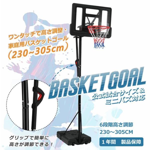 全品5%引きクーポン！】バスケットゴール 屋外 家庭用 230〜305cm 高さ