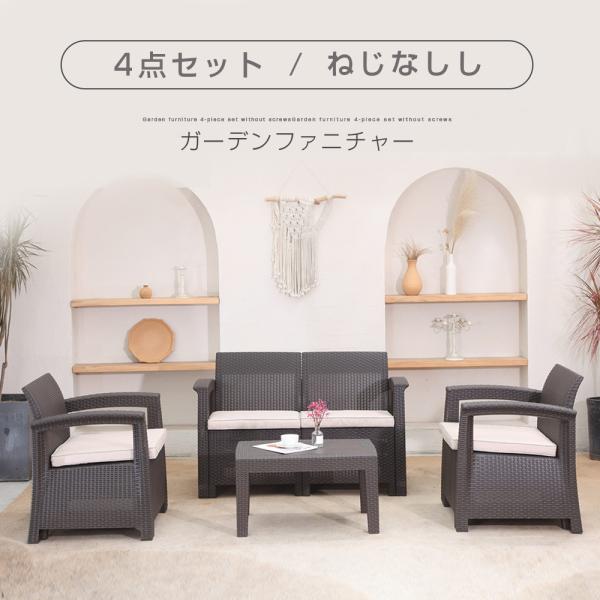 ラタン調ガーデンファニチャーセット ガーデンテーブルセット ガーデン