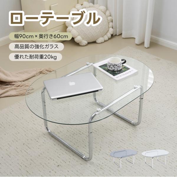 ガラステーブル ローテーブル センターテーブル 幅90 ガラス 丸 ガラス