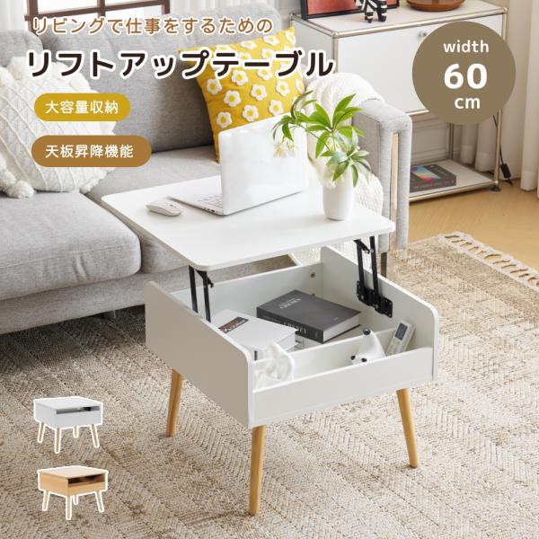 BTM リフトアップテーブル 昇降テーブル センターテーブル 大容量収納
