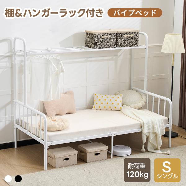【超PayPay祭+全店5%OFFクーポン】【レビュー特典付き】パイプベッド シングル ベッド ロフトベッド ロータイプ 上下収納 耐荷重120kg 北欧風 子供ベッ