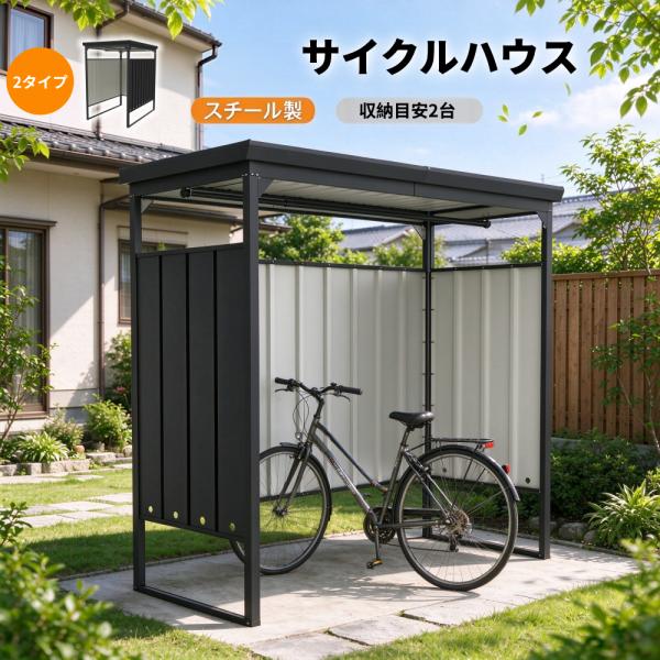 【先着20名様5%OFFクーポン利用】【2タイプ】スチールサイクルハウス ガレージ カーポート 専用エキスパンションボルト付属 収納目安2台 収納  組立品