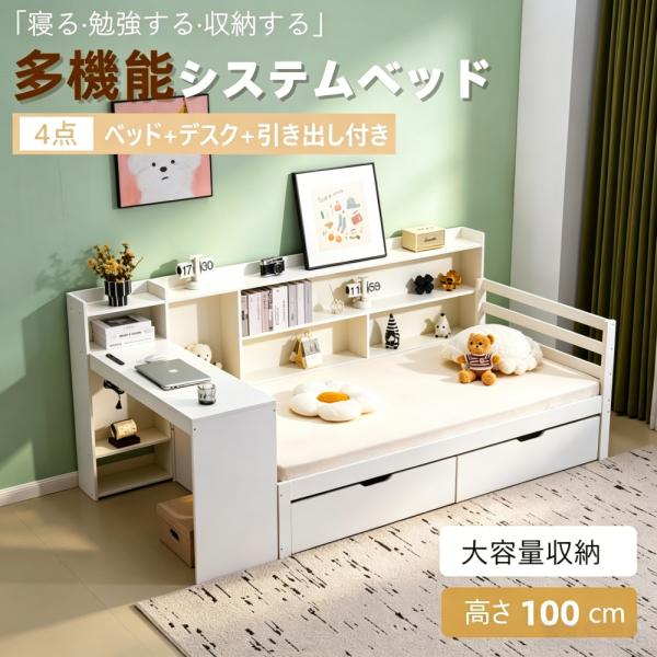 【500円クーポン利用！】【レビュー特典付き】システムベッド デスク付 収納棚 大容量収納 S 頑丈 引き出し付き 4ポート充電ステーション付き ロータイ