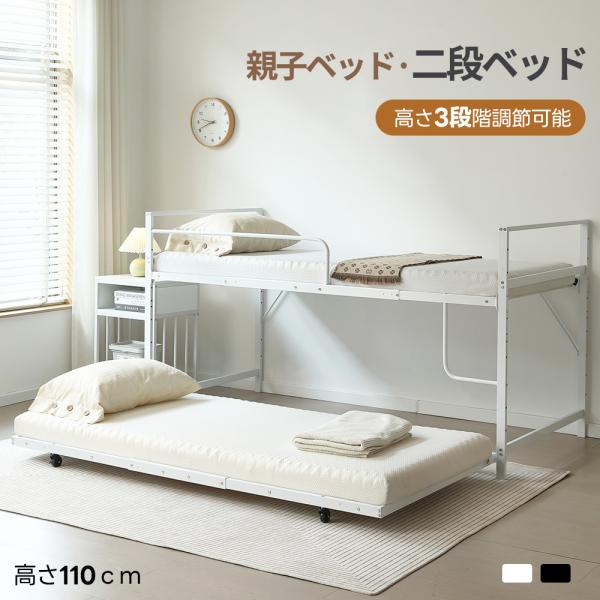【高さ110cm】ロフトベッド 親子ベッド パイプベッド キャスター付 収納 システムベッド (ロフトベッド+キャスター付デスク+シェルフ) ショート