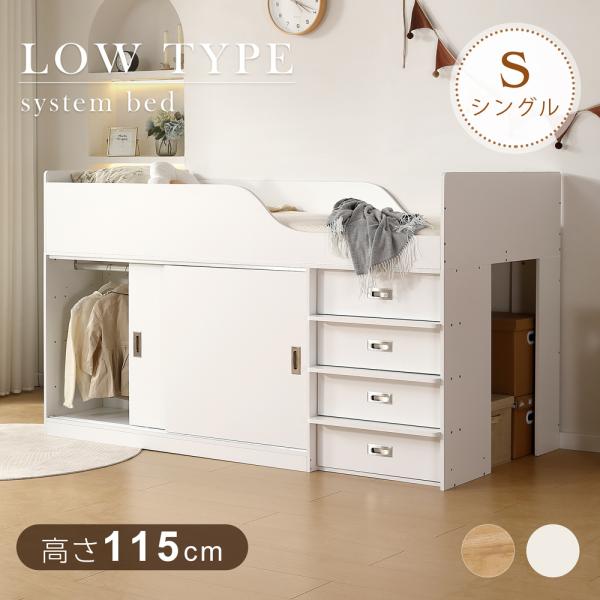 レビュー特典付き】システムベッド ロフトベッド 階段付き S 木製 高さ