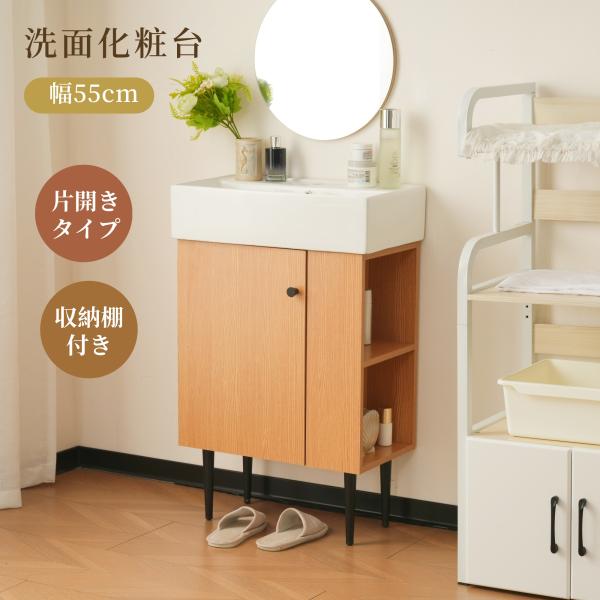 洗面化粧台片開きタイプ幅55cm台のみ化粧洗面台リフォーム下台 コンパクト洗面台 洗面化粧台 片開きタイプ 幅55cm 台のみ 化粧洗面台 リフォーム