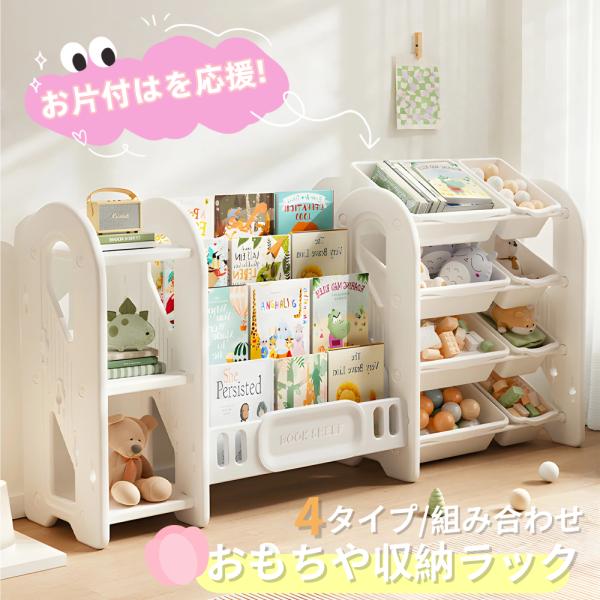 新春ファーストデイ！全店5%引クーポン！】4タイプ おもちゃ収納