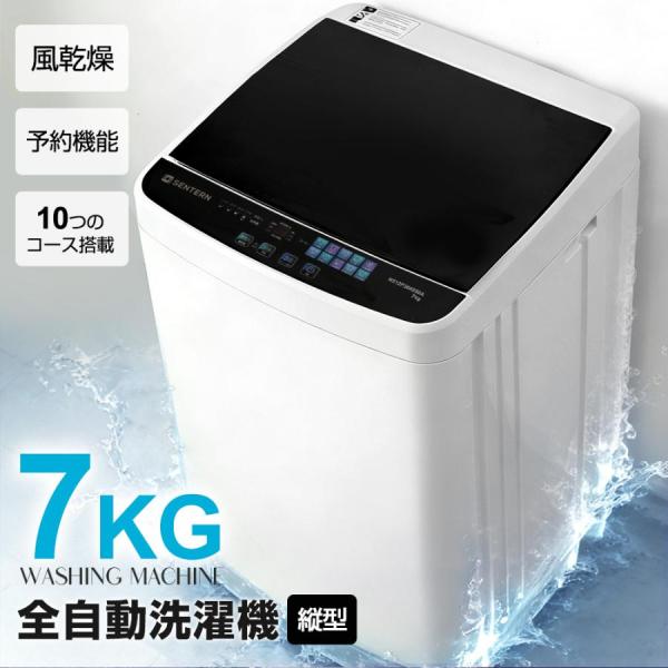【2026新作】全自動洗濯機 洗濯機 7kg 縦型 7キロ キレイ タイマー コンパクト 一人暮らし 大型洗濯機 節電 ステンレス槽 まとめ洗い 縦型洗濯機 全自動 上開き