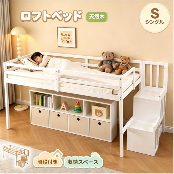 【全店5%OFFクーポン利用】ロフトベッド 天然木ベッド 階段付き シングル ベッド 収納スペース シングルベッド ロータイプ ロータイプ 木 収納 北欧風