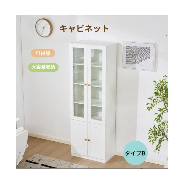 【全店5%OFFクーポン】【タイプB】キャビネット 可視扉 サイドボード 大容量 収納棚 リビング 収納ローボード 収納チェスト 食器棚 食器収納 キッチン収