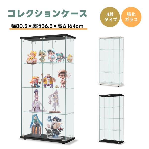 【商品仕様詳細】サイズ:幅80.5×奥行36.5×高さ1164cm本体重量：60.65kgガラスの厚み：5mmガラス(棚)板の耐荷重：5kg材質：強化ガラス・パーティクルボード　※組み立て作業は2人以上で行ってください。