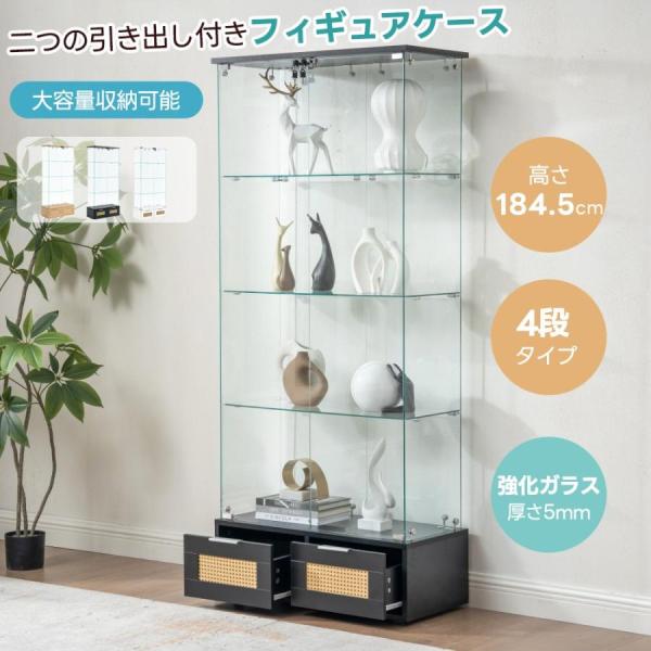 コレクションケース 引き出し付き 両扉タイプ 大型 高さ184.5cm ワイド