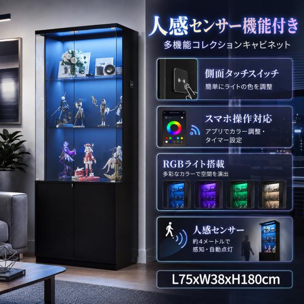 【7色LEDライト+人感センサー付き】ガラスディスプレイキャビネット コレクションケース 大容量収納 転倒防止金具＋リバウンド開閉 ガラスケース 高さ180cm