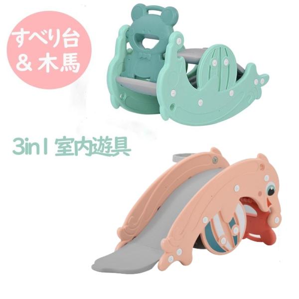 WF286947商品名：子供用滑り台＆木馬カラー:ミント材質:プラスチック商品状態：新品、未使用重量:約4kgご注意：商品の色は、ご使用のモニターによっては実際の色と異なる場合がございますので、予め御了承ください。
