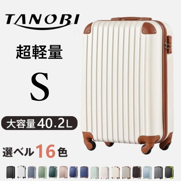 在庫一掃】キャリーケース Sサイズ かわいい スーツケース おしゃれ