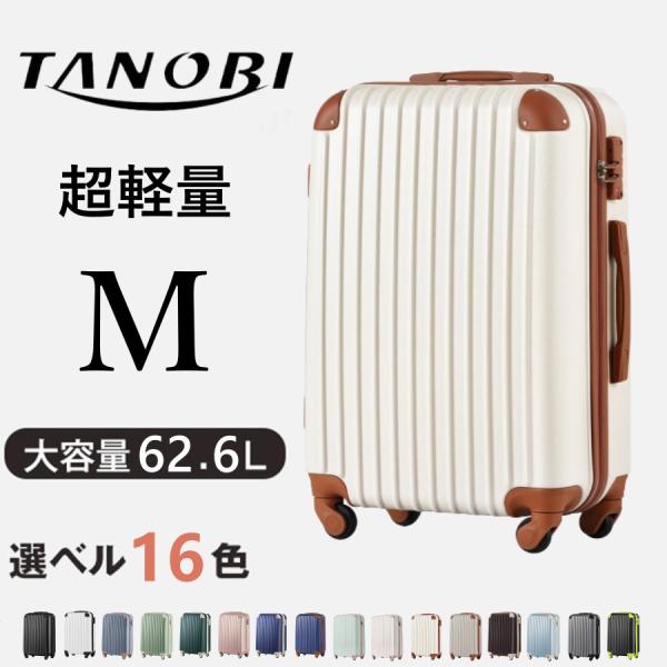 キャリーケース Mサイズ かわいい スーツケース おしゃれ キャリーバッグ TSAロック搭載 大型 4-7日 1年間保証