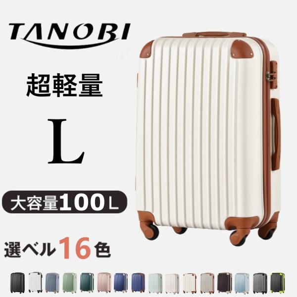 最高5%OFF☆8/6迄】【大人気】キャリーケース Lサイズ かわいい スーツ
