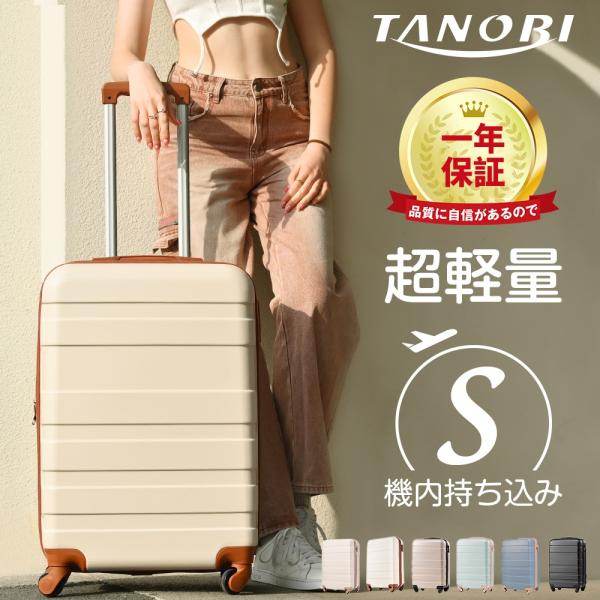 【全店5%OFFクーポン】【8月限定価格】スーツケース 機内持ち込み Sサイズ キャリーケース キャリーバッグ かわいい 超軽量 女性 1日〜3日用 小型 ファ