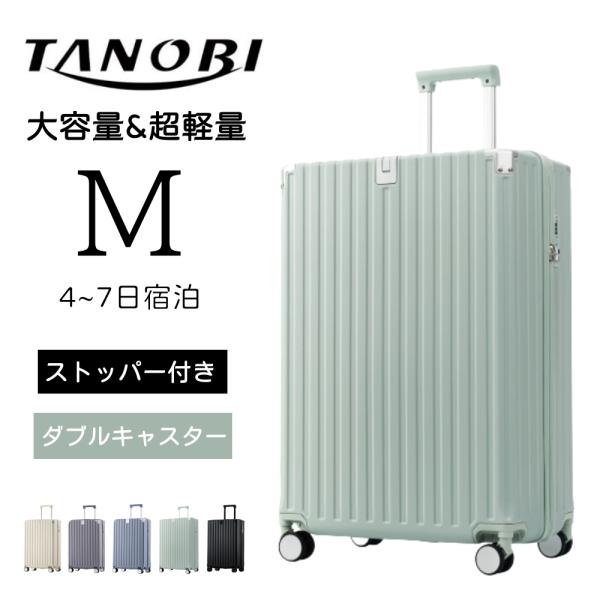 【全店5%OFFクーポン利用！】スーツケース Mサイズ キャリーケース キャリーバッグ ストッパー付き アルミコーナーパッド 3日~7日 軽い おしゃれ かわい