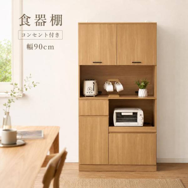 全店5%OFFクーポン利用！】【レビュー特典付き】食器棚 カップボード