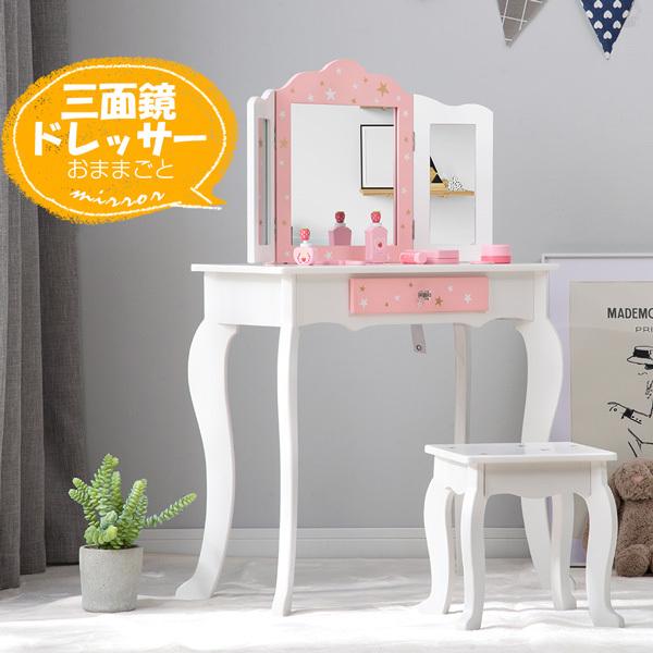 おままごとドレッサー ドレッサー 三面鏡 木製 化粧台 鏡台 スツール