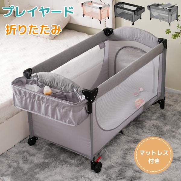 WF212679/WF318686【商品仕様】素材 ： 本体：オックスフォード（非防水）昼寝マット：MDF＋ウレタン 脚部：スチール＋プラスチック 梱包数：1 対象年齢：下段0〜３歳、上段0〜6ヶ月 重量（Net weight）：11.2k...
