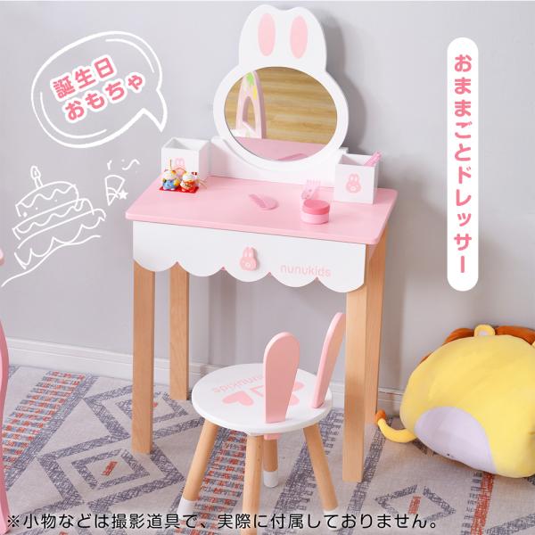 おままごとドレッサー 子供用ドレッサー 木製 お化粧 おめかし メイク台 ミラー 化粧台 鏡台 誕生日 知育玩具 おもちゃ キッズ 女の子 子供 おしゃれ かわいい Wf Coomo 通販 Yahoo ショッピング