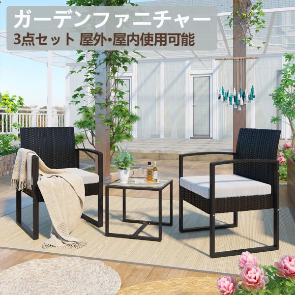 ガーデンファニチャー ラタン調 3点 ガーデンテーブル ガーデン