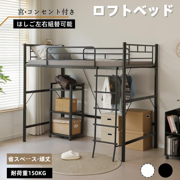 ご注意ご使用に支障の無い小傷や剥がれは正常な範囲でご交換/返品を承ることは出来かねます。ご了承くださいませ。2段ベッド シングル 二段 大人用 子供用 ロフトベッド 子供部屋 学生寮 ロフトベッド 頑丈 ロータイプ ロフトベッド 収納 デス...