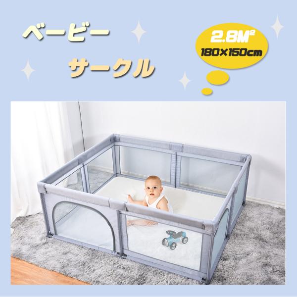 お手頃価格 ベビーサークルメッシュ大型180×150cmハイタイプ扉付き