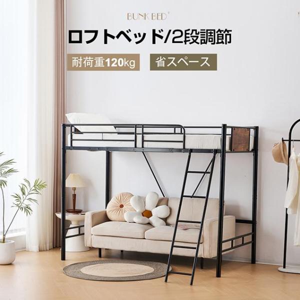 200円OFFクーポン利用☆9/10 23:00まで】ロフトベッド シングルベッド
