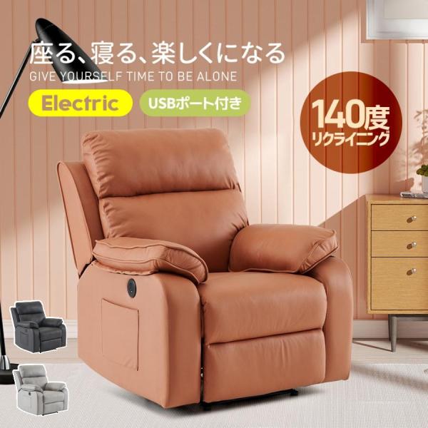 全店5%OFFクーポン利用！】電動リクライニング ソファ リクライニング