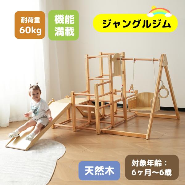 ジャングルジム 天然木 すべり台 折りたたみ 滑り台 屋内 室内用 室内遊具 キッズ 子供 誕生日プレゼント おもちゃ N509P191276 N509P250209製品情報本体サイズ：●展開：幅215×奥行150×高さ102cm●梱包：幅...