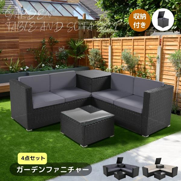 ガーデンファニチャー 4点セット 収納付き ガーデンテーブル ガーデン