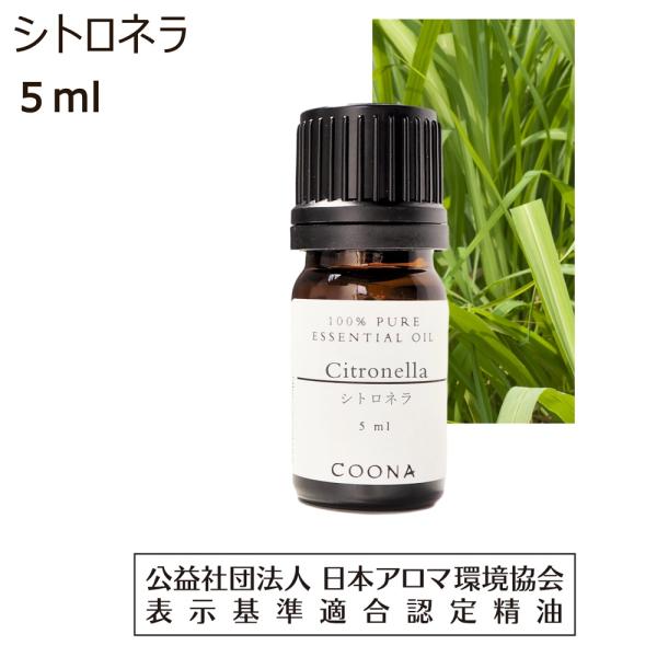 シトロネラ オイル 精油 アロマ 5ml シトロネラオイル アロマオイル エッセンシャルオイル