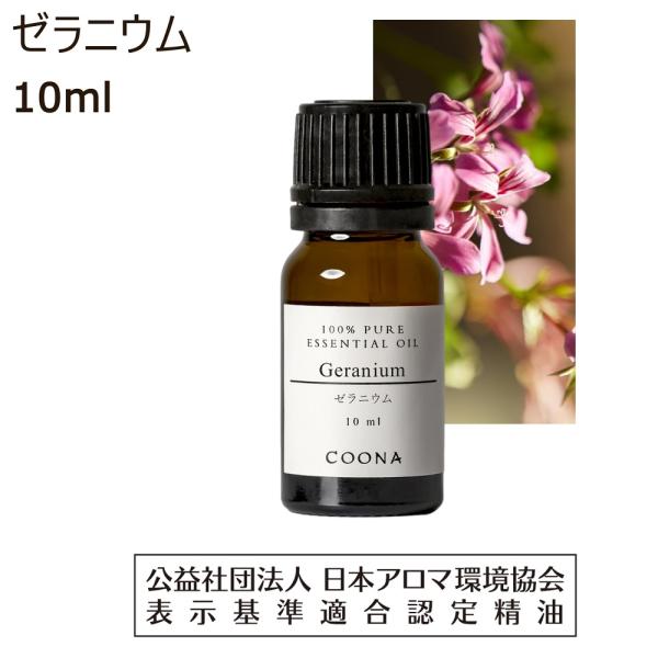 ゼラニウム 精油 アロマ オイル 10ml エッセンシャルオイル アロマオイル