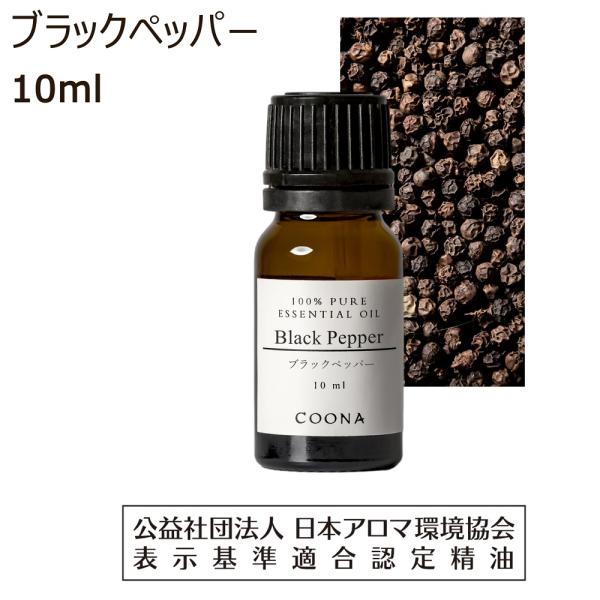 100％天然 アロマオイル 精油 エッセンシャルオイル【AEAJ表示基準適合認定精油】品名： ブラックペッパー精油別名： 黒コショウ（胡椒）英名： Black Pepper学名： Piper nigrum原産国： スリランカ抽出部位： 果実...